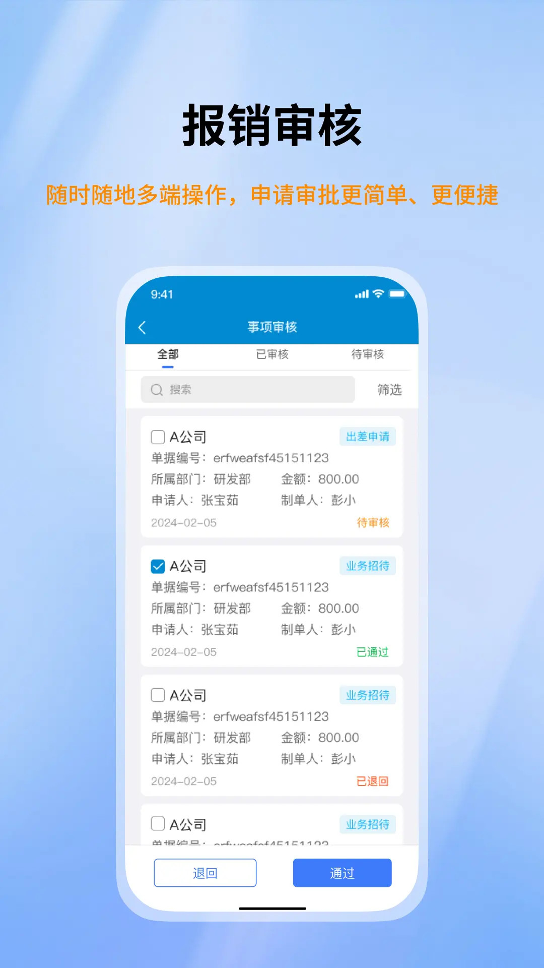 智能报账平台截图