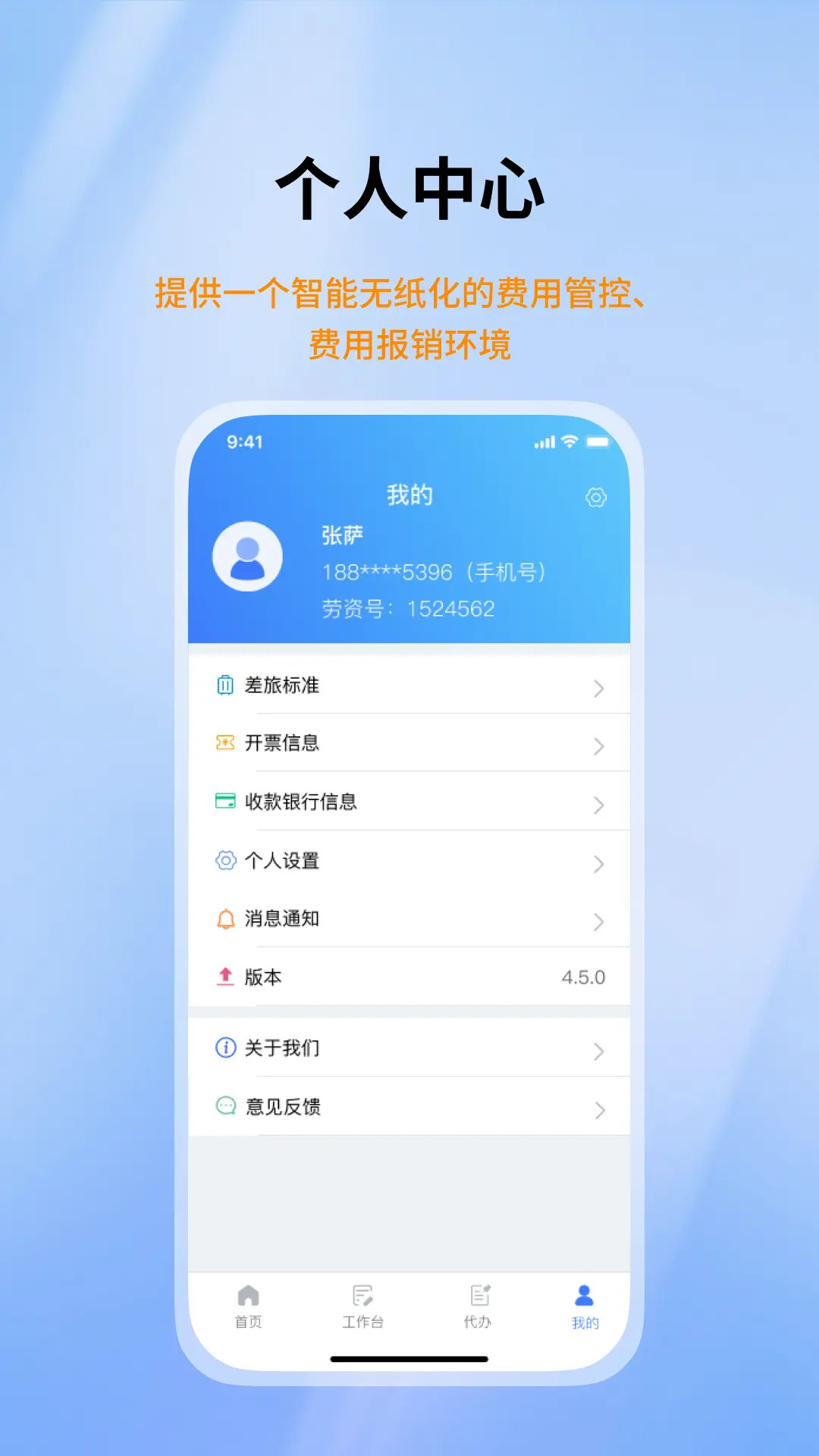 智能报账平台截图