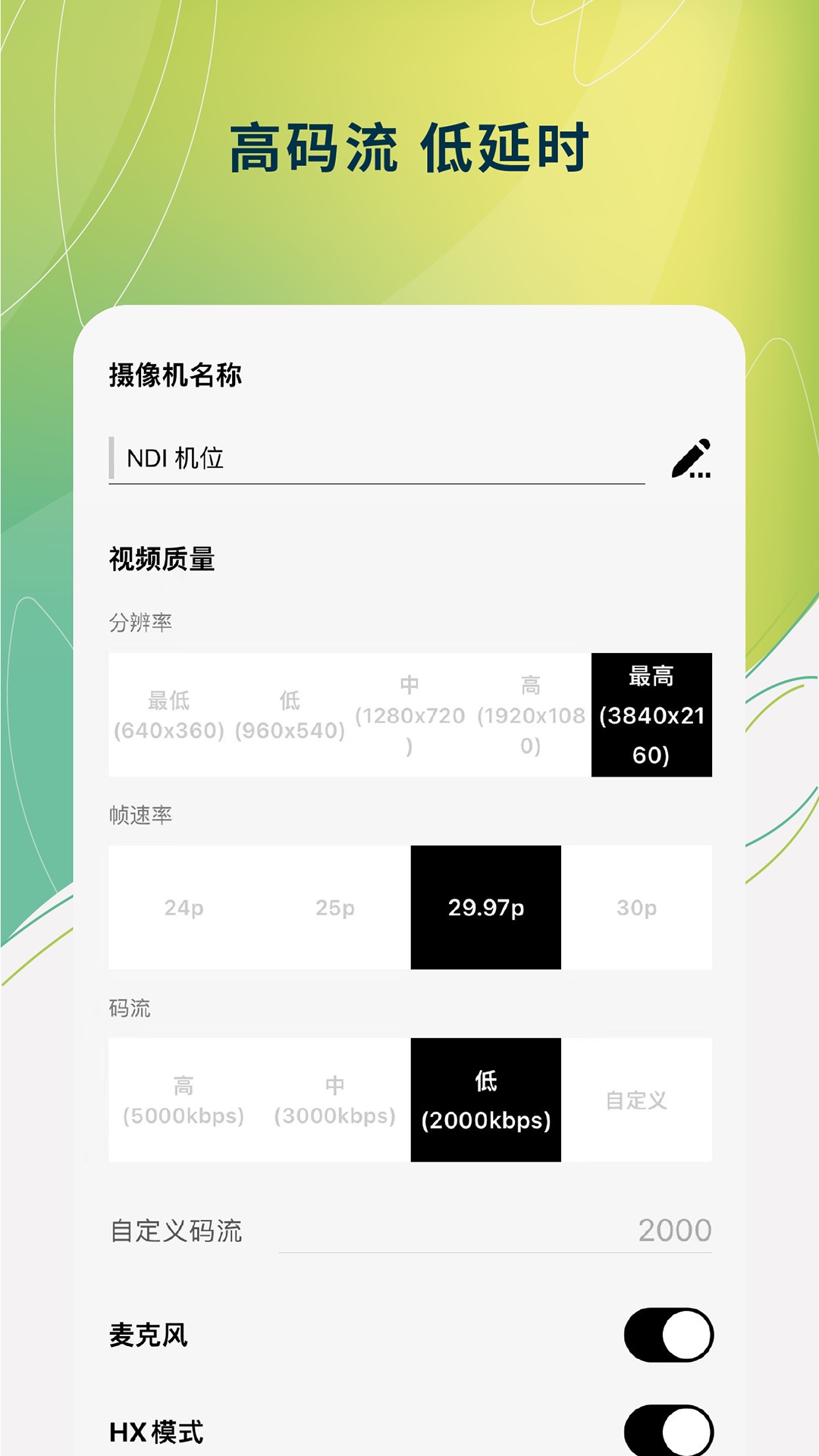 宜播NDI摄像机截图
