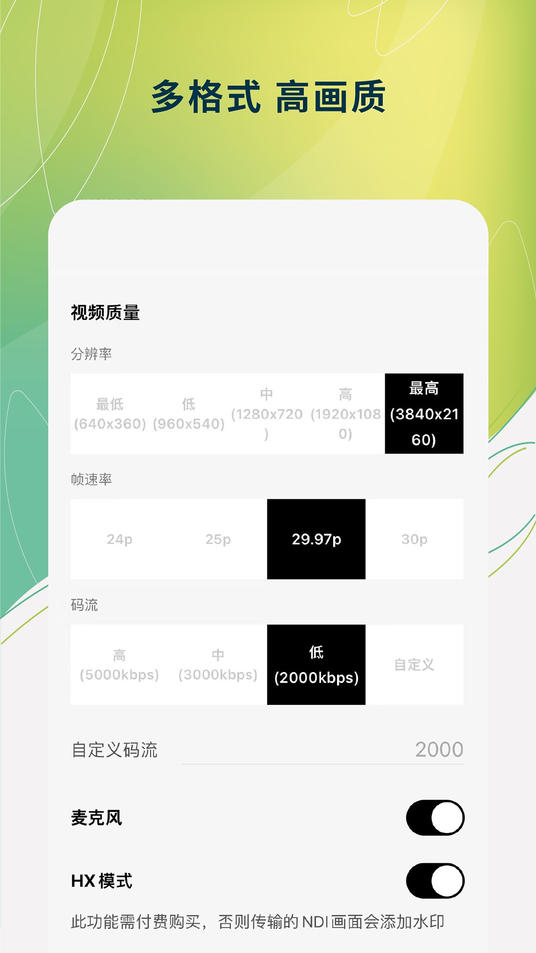 宜播NDI摄像机截图
