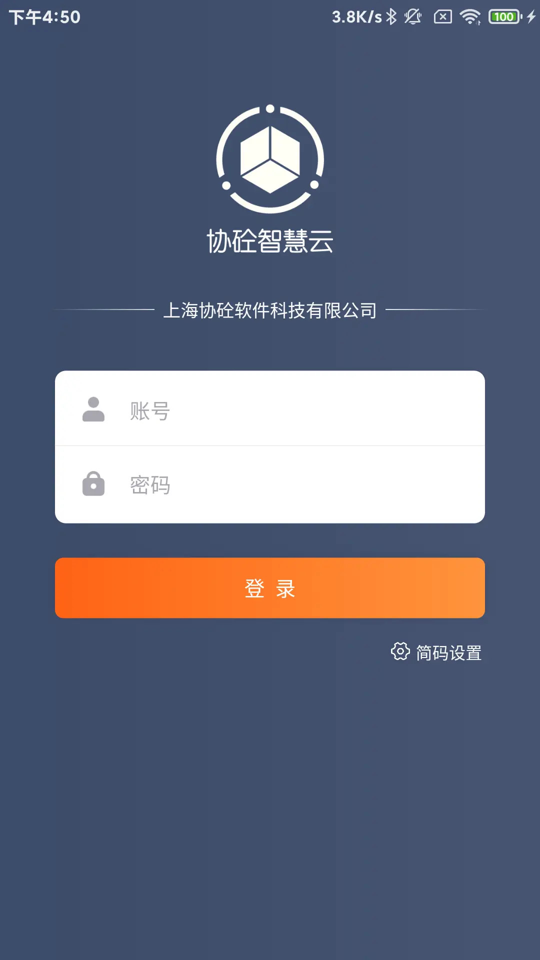 协砼智慧云截图
