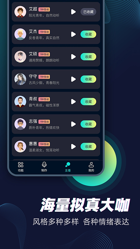 配音大咖截图