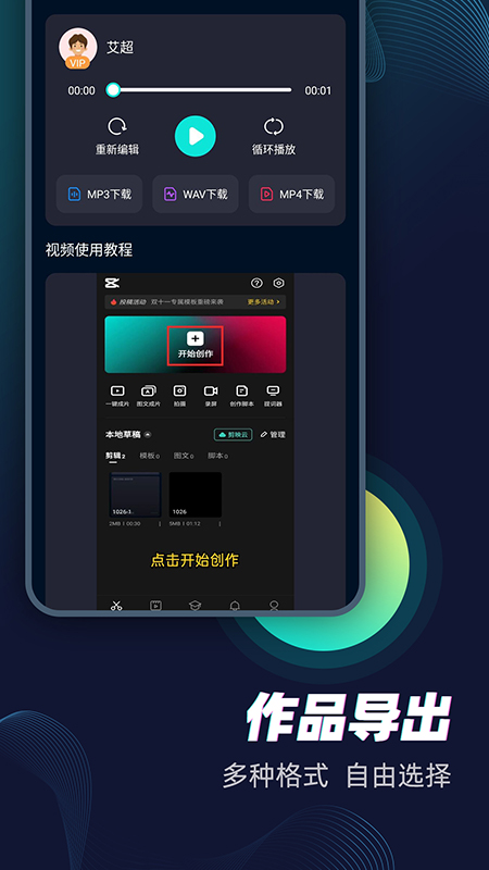 配音大咖截图