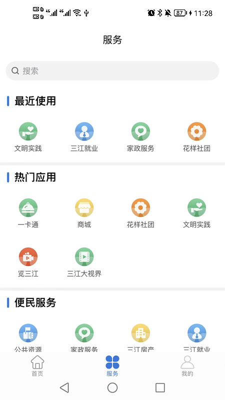 宜宾三江新区截图