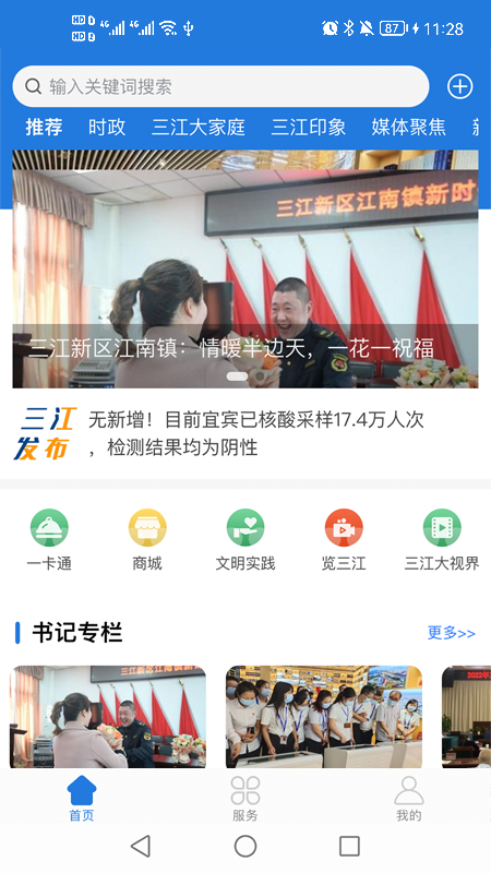 宜宾三江新区截图