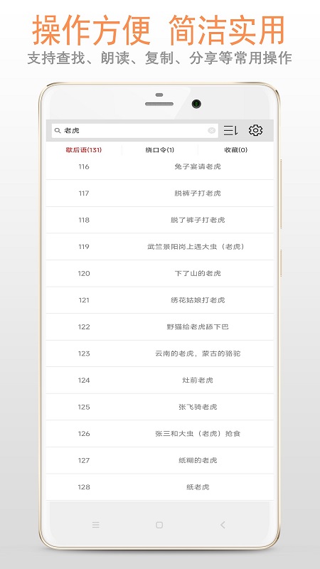 歇后语绕口令截图