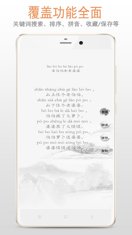 歇后语绕口令截图