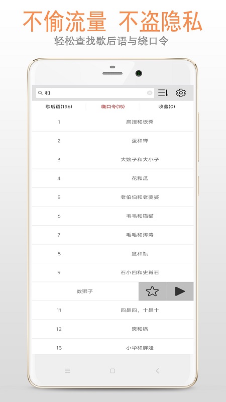 歇后语绕口令截图