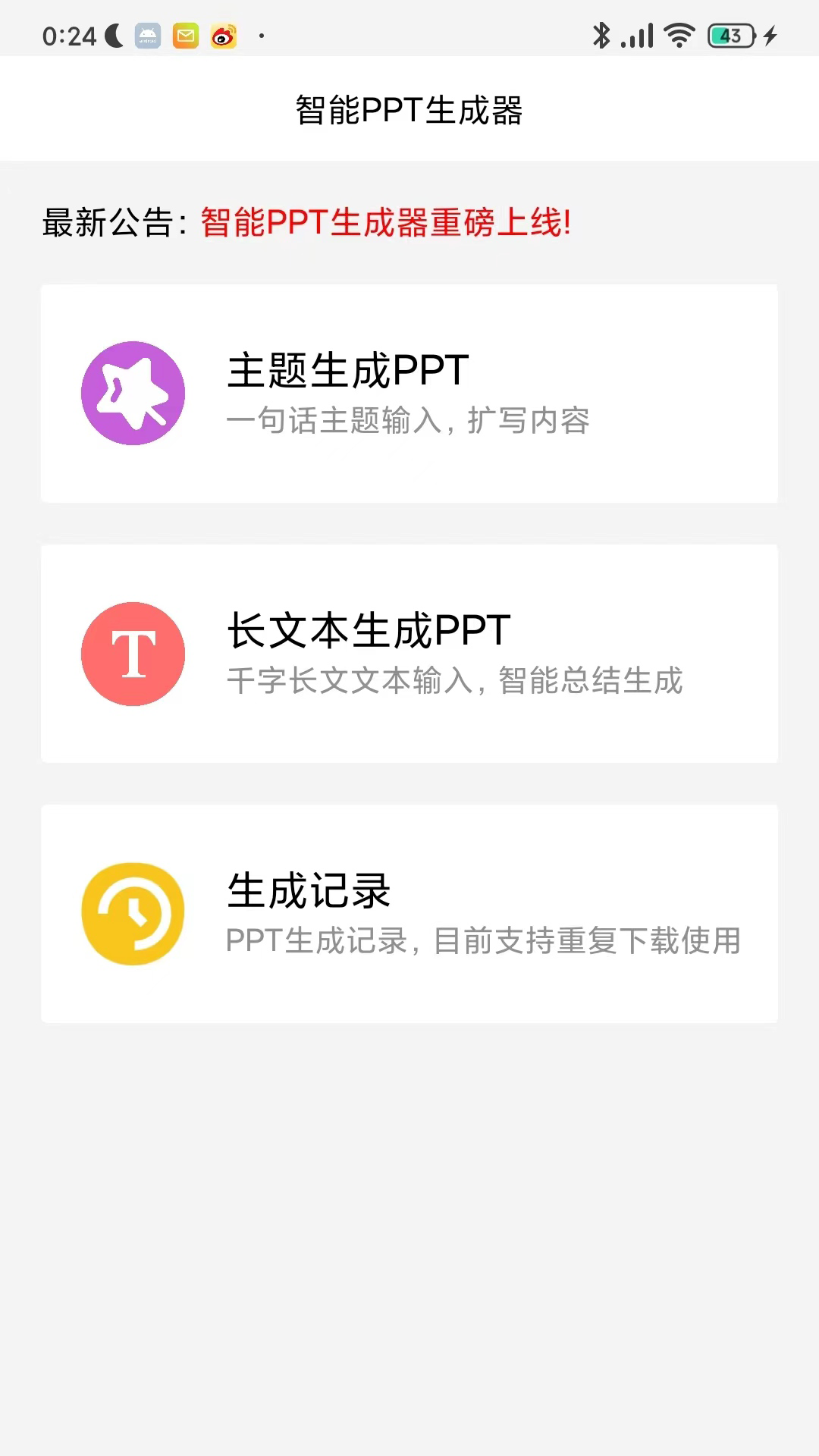 智能PPT生成器截图