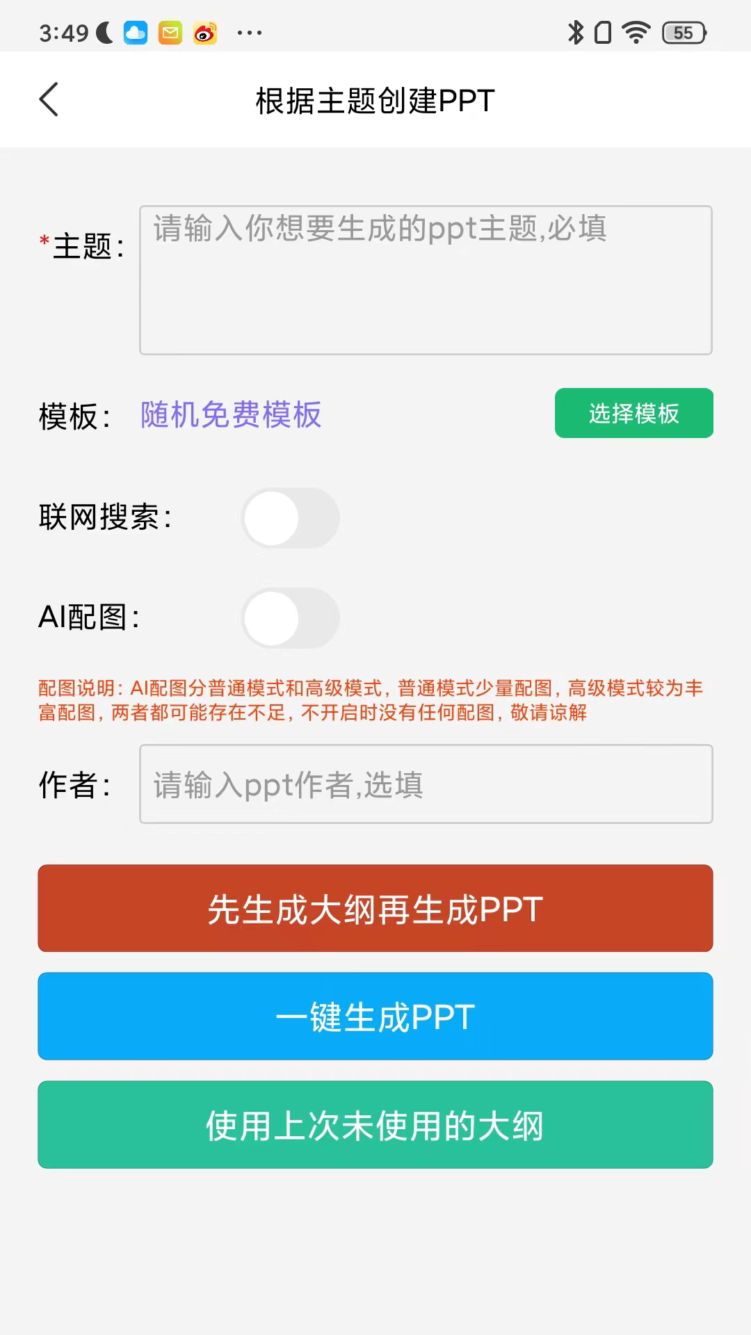 智能PPT生成器截图