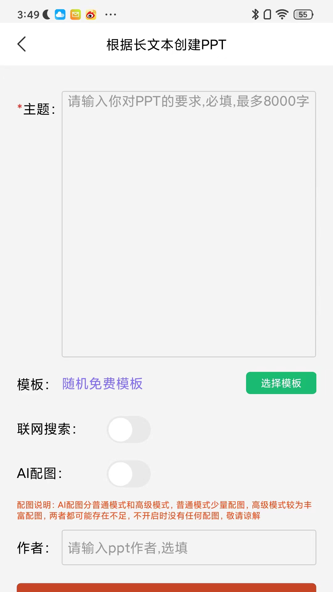 智能PPT生成器截图