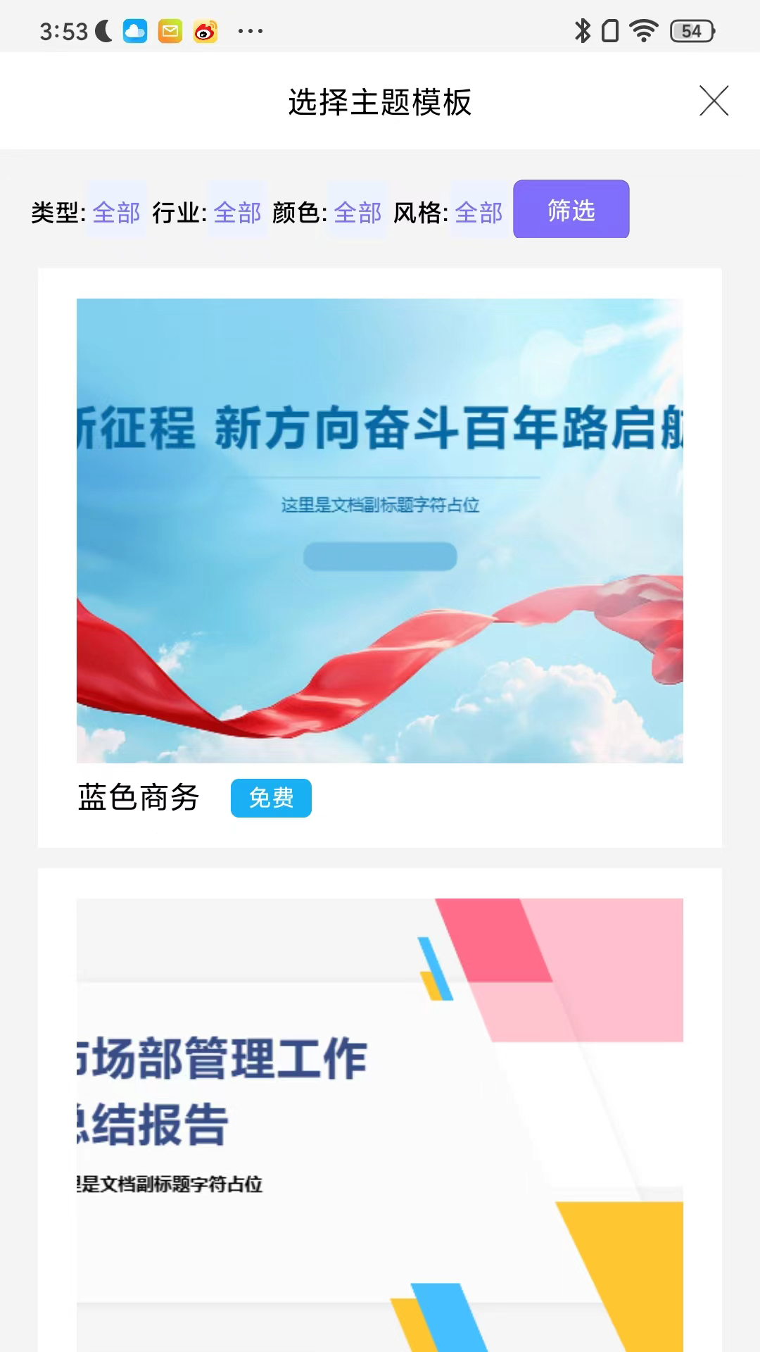 智能PPT生成器截图