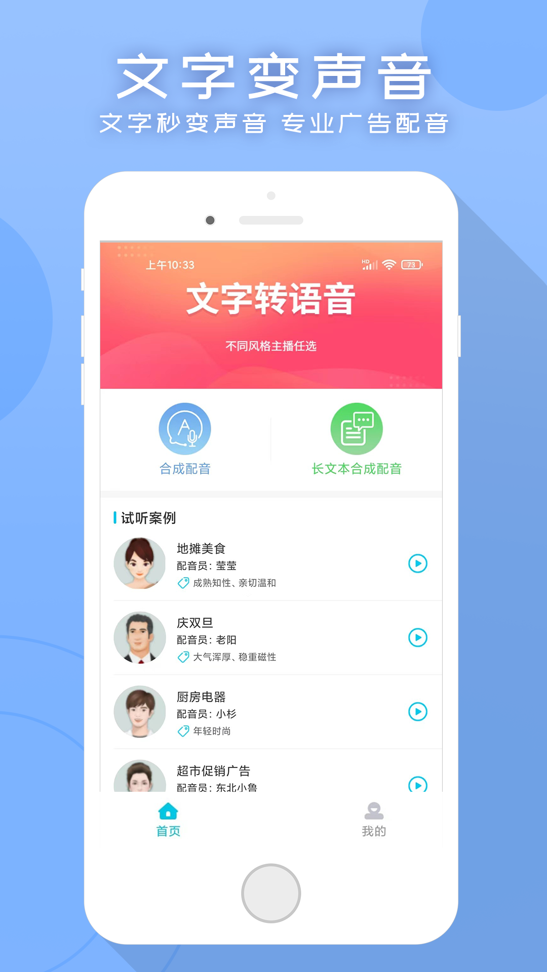 配音吧截图