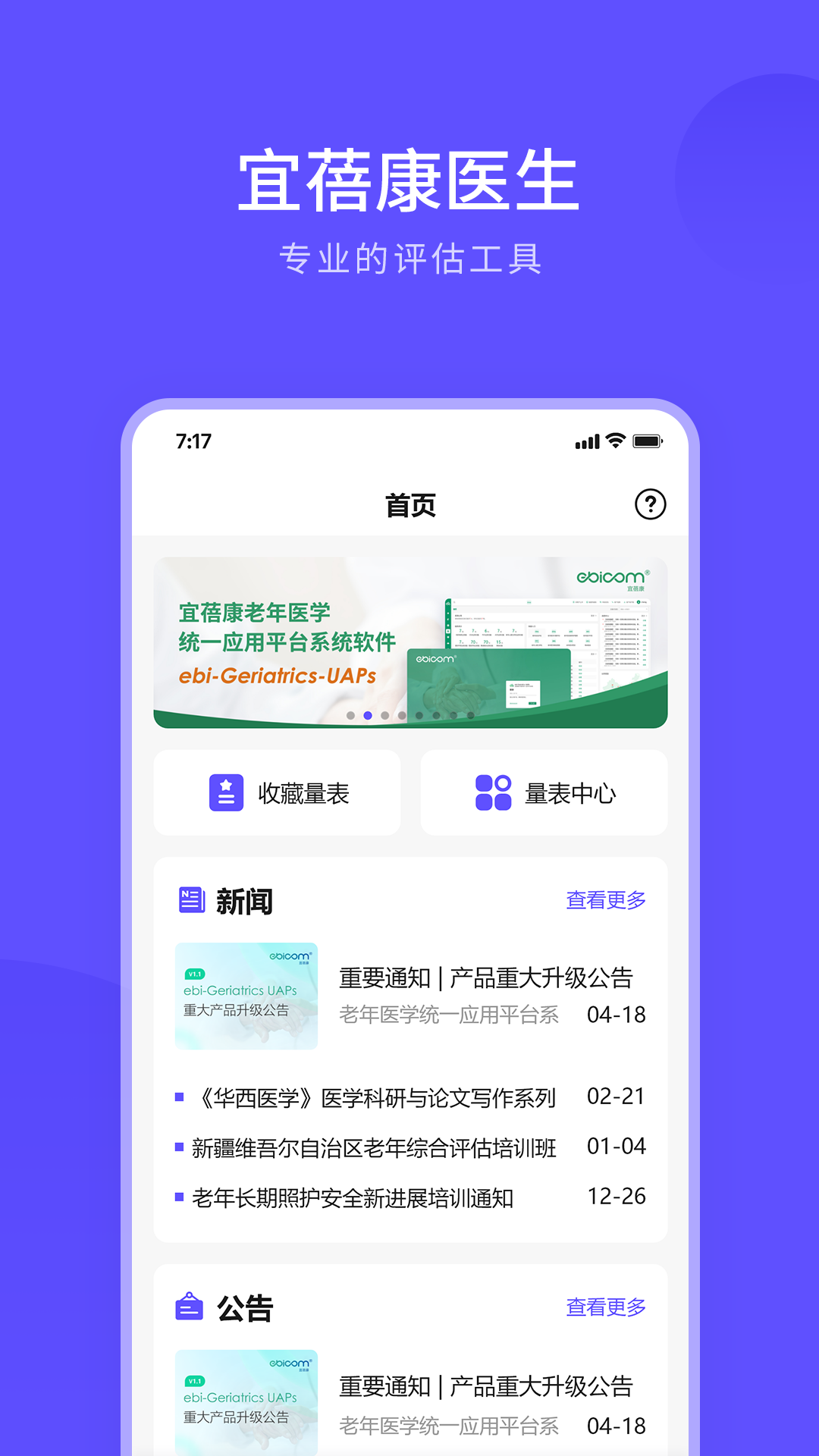 宜蓓康医生截图