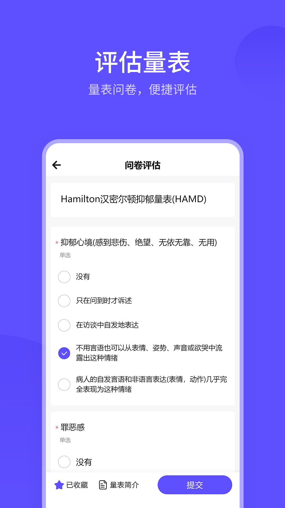 宜蓓康医生截图