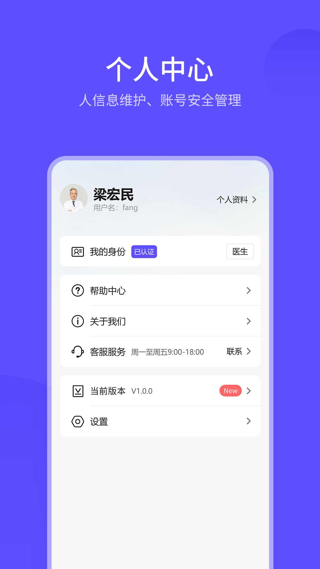 宜蓓康医生截图