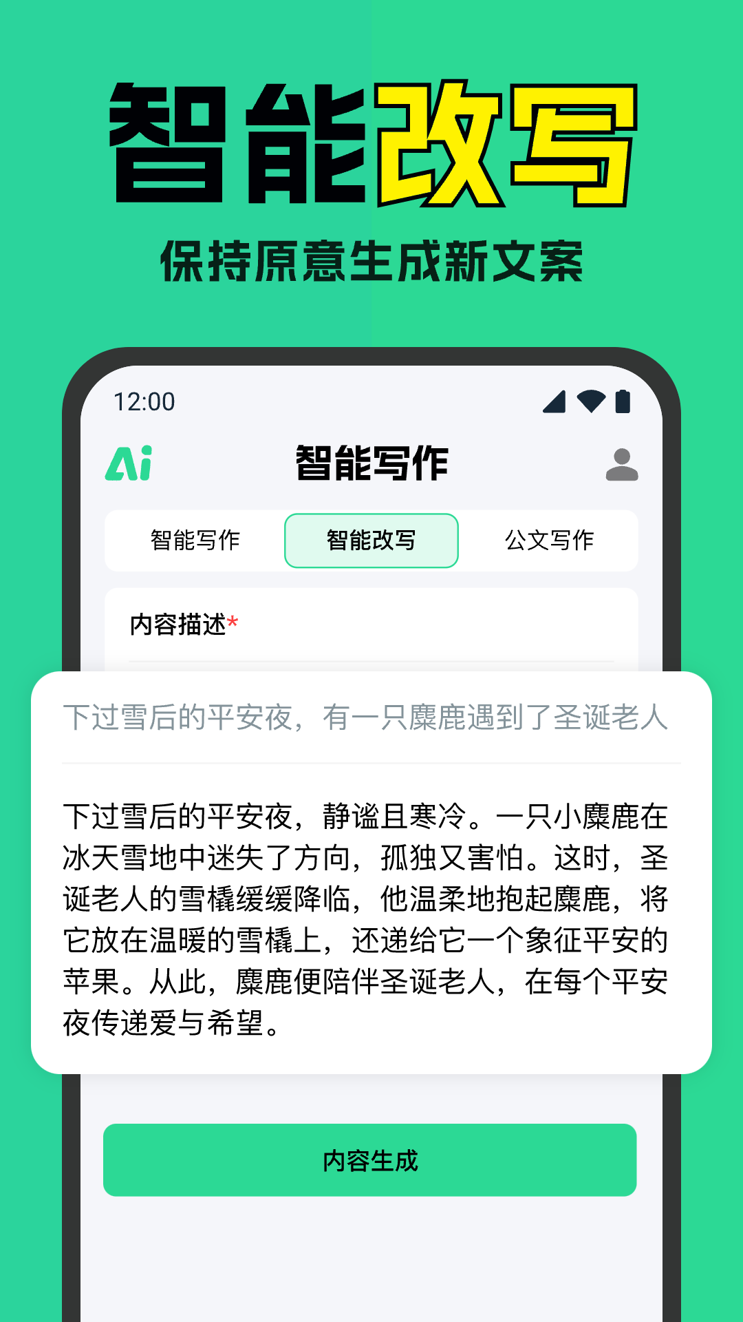 智能AI写作神器截图