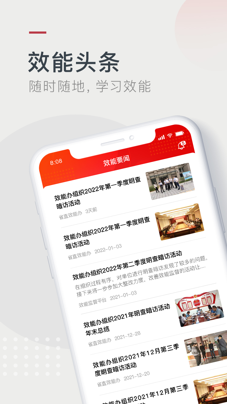 效能监督截图