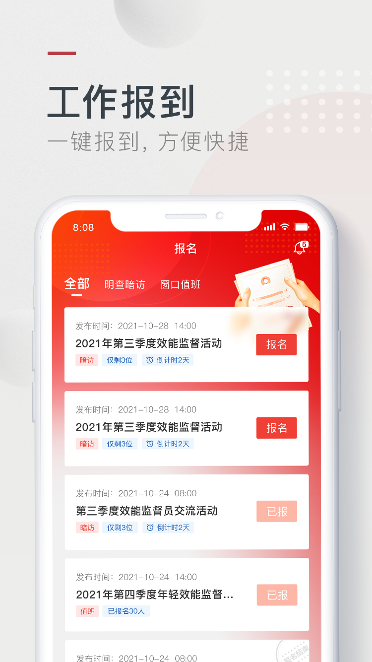 效能监督截图