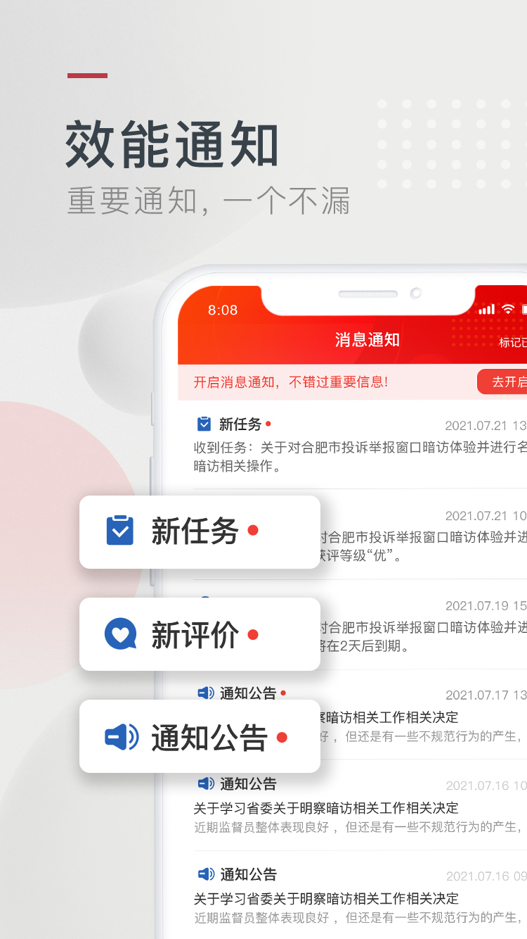 效能监督截图