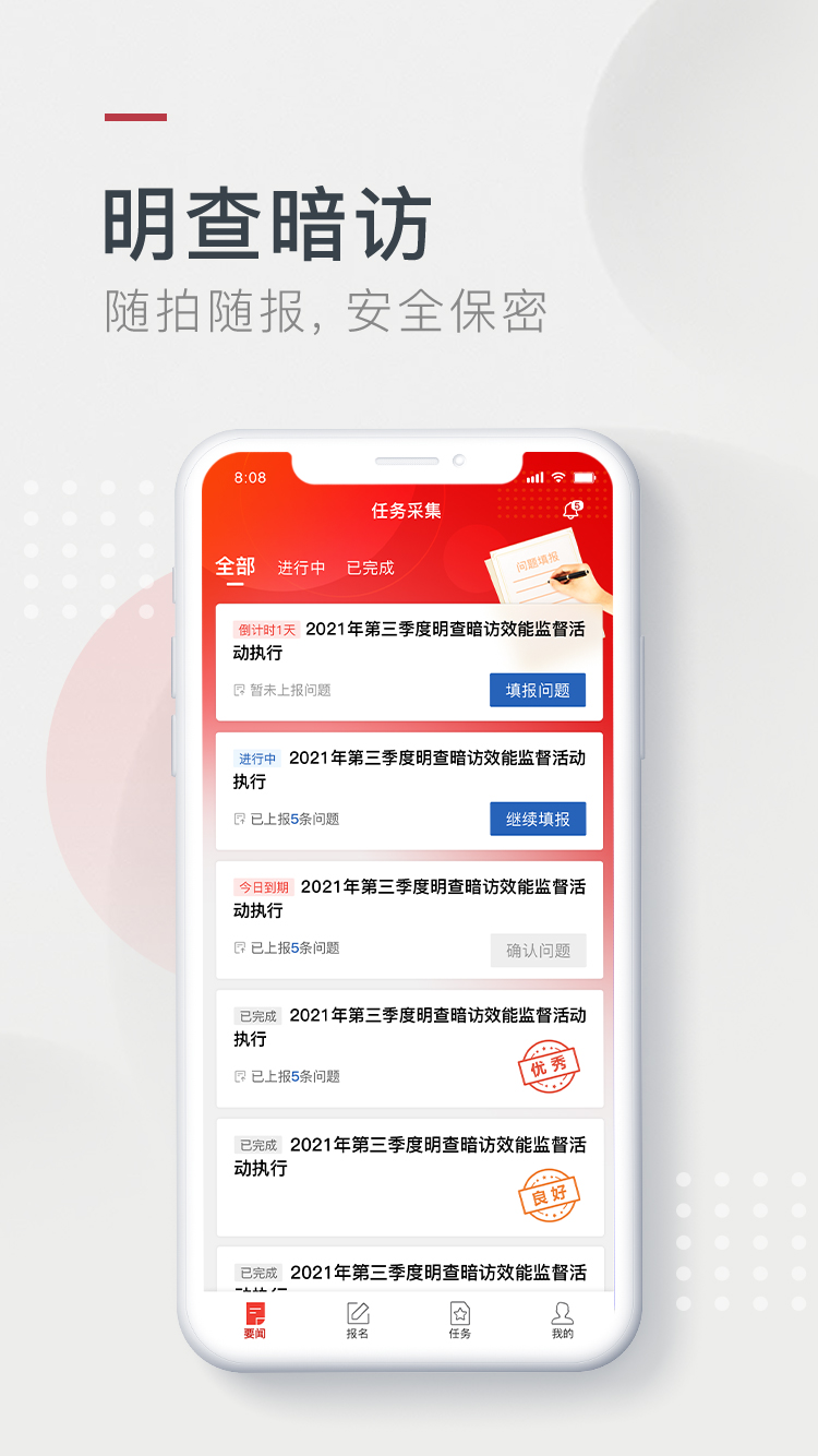 效能监督截图