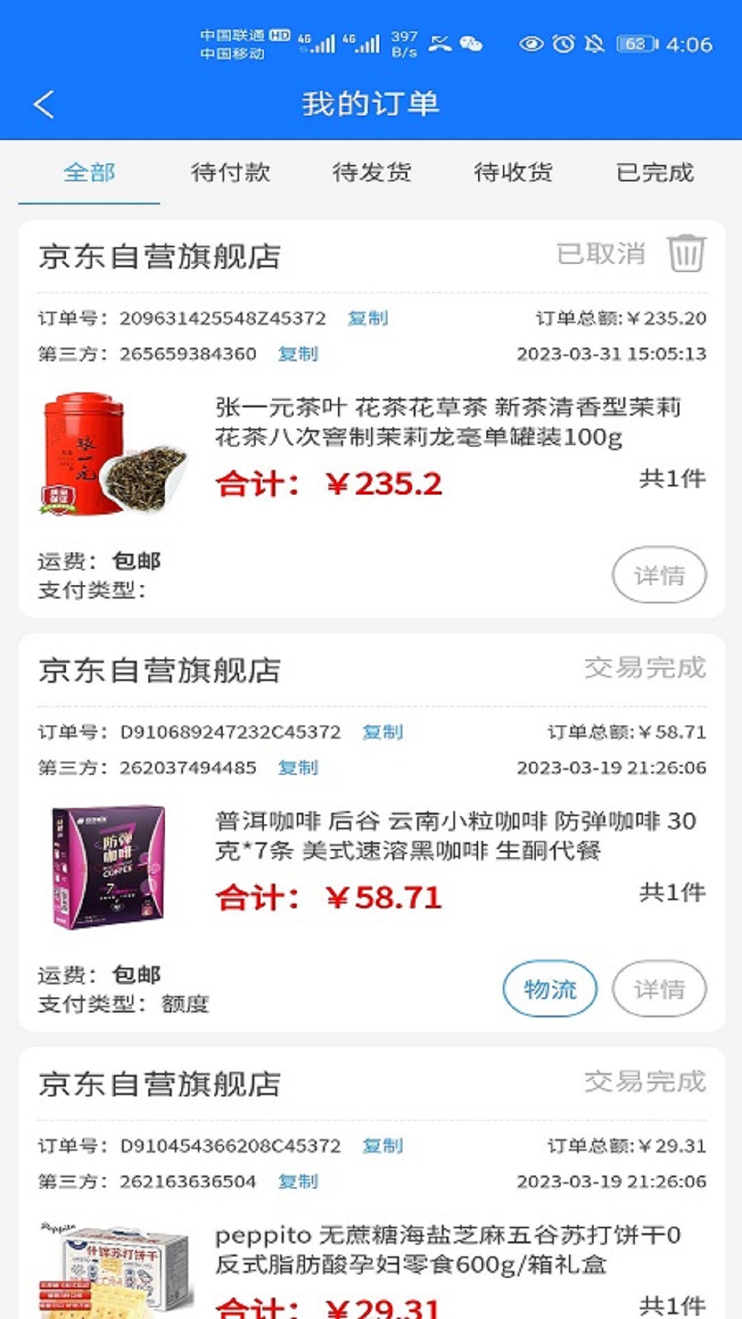 三峡e购员工商城截图