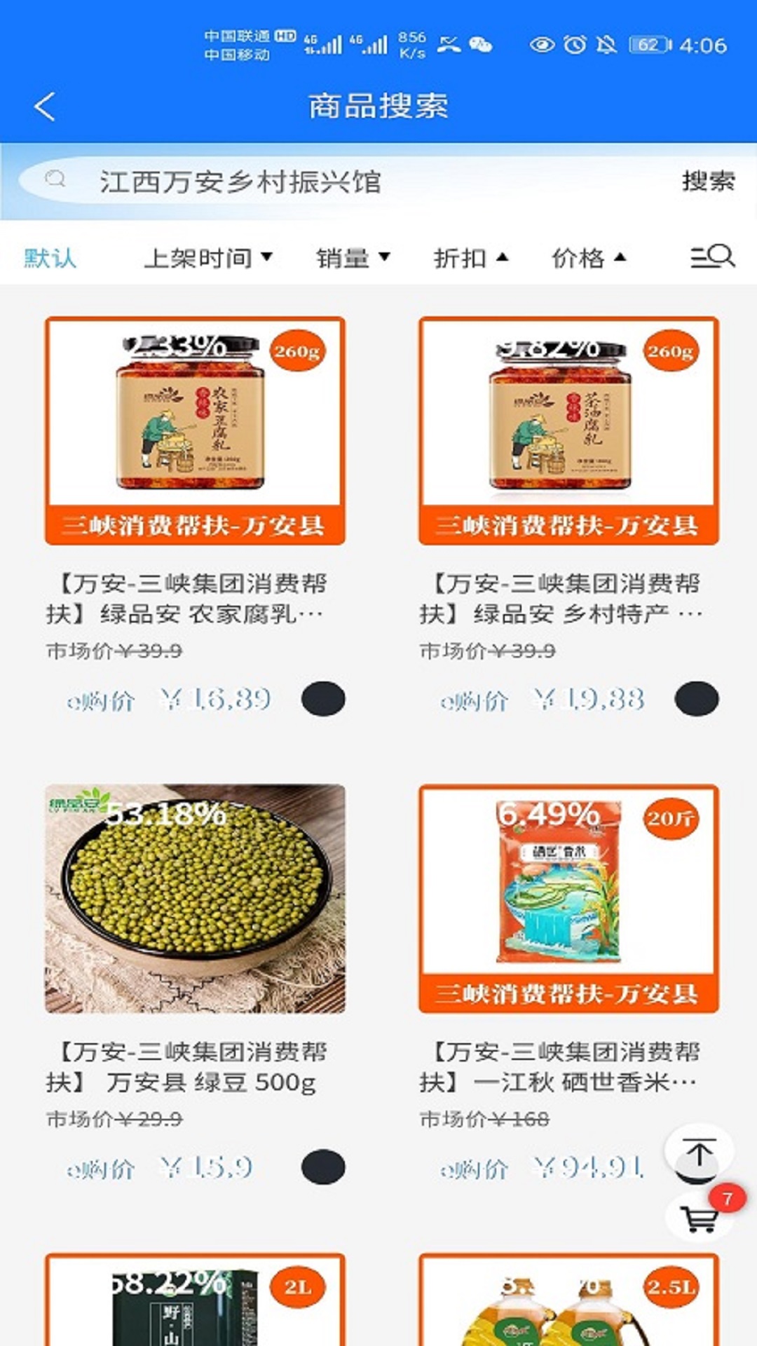 三峡e购员工商城截图