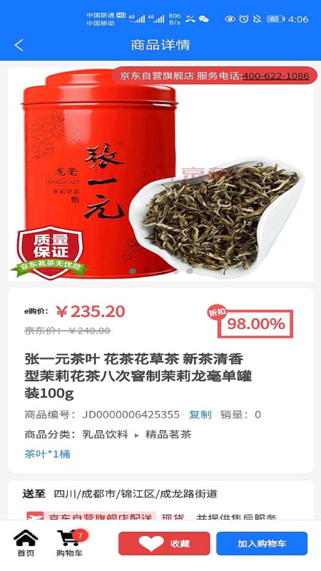 三峡e购员工商城截图