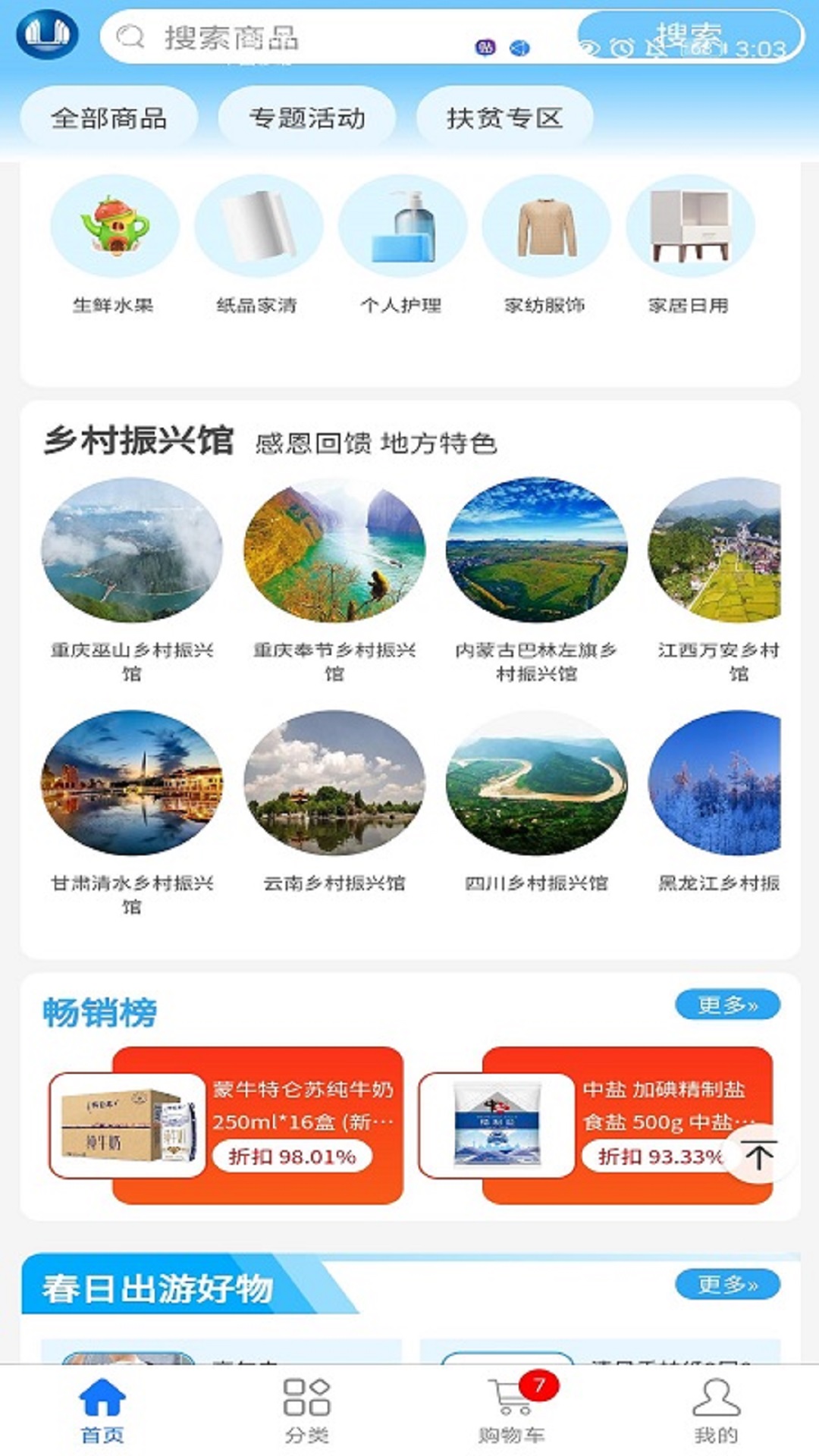 三峡e购员工商城截图
