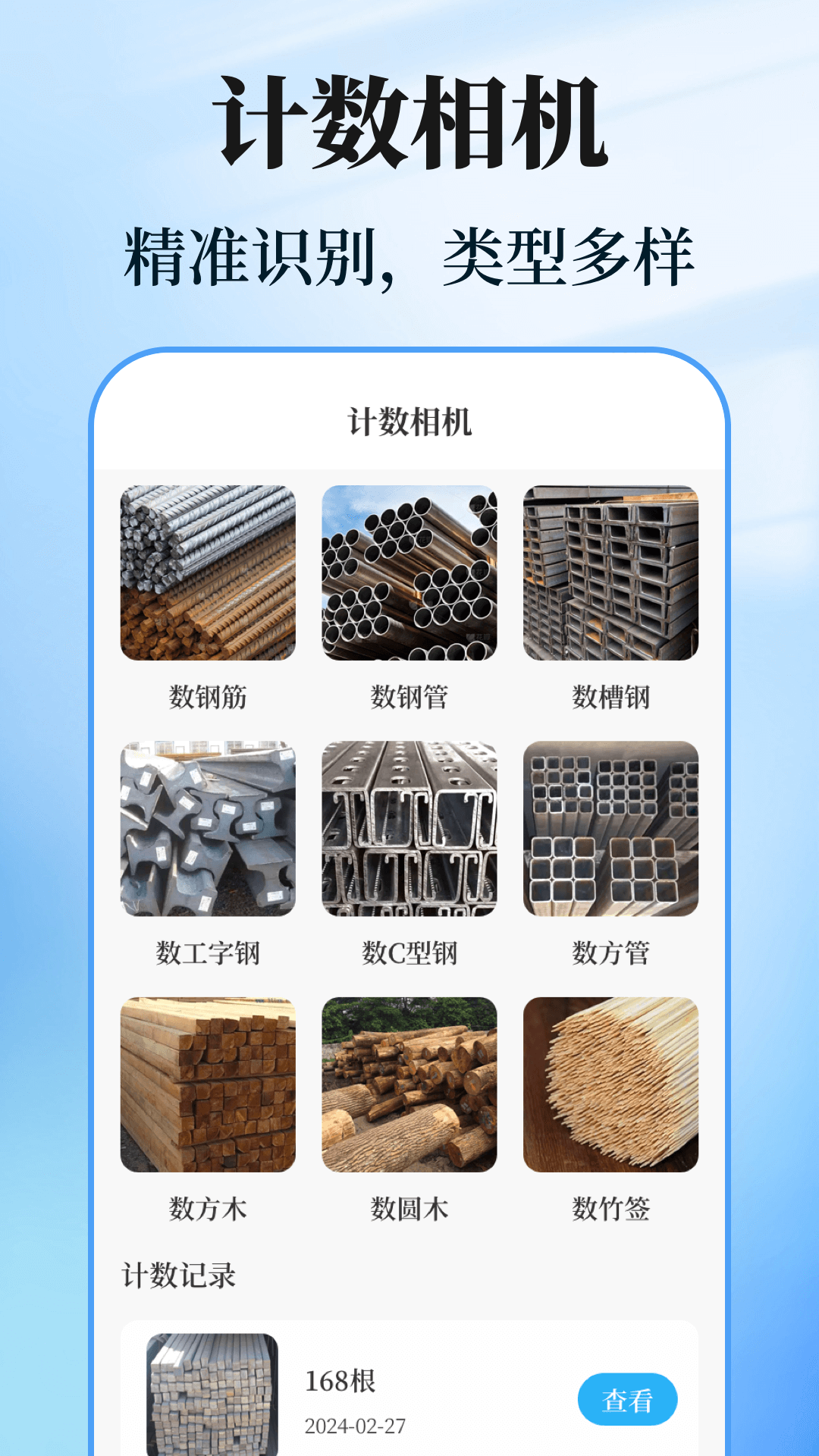 数钢管计数相机截图