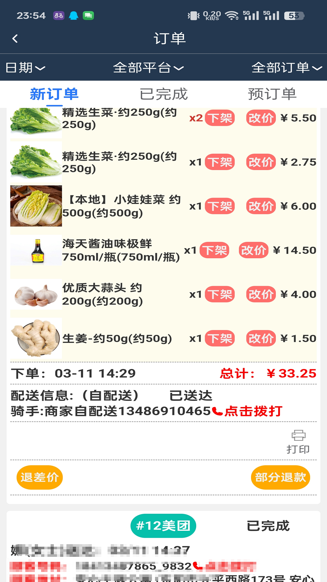 配送帮截图