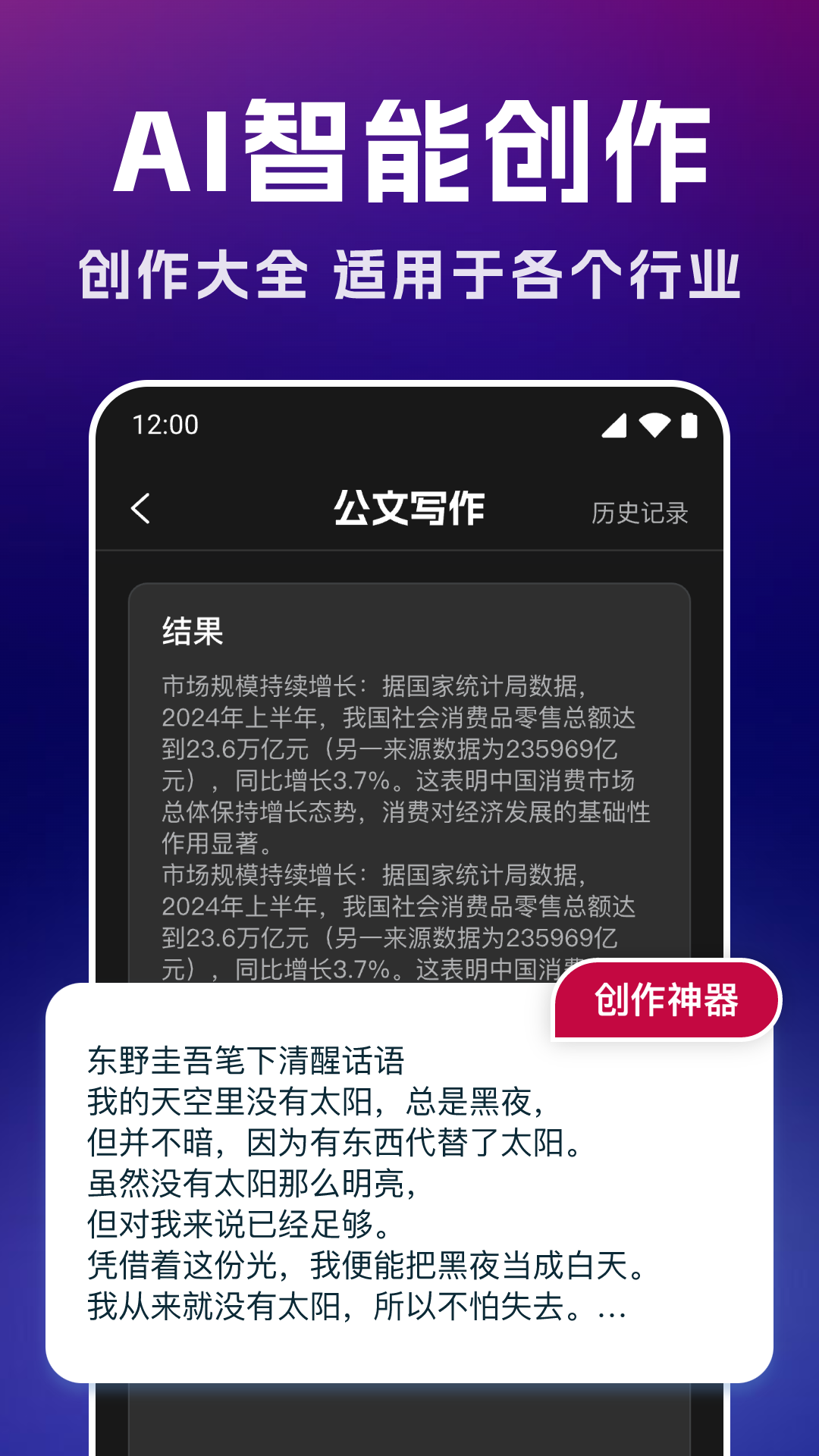 智能AI文案专家截图