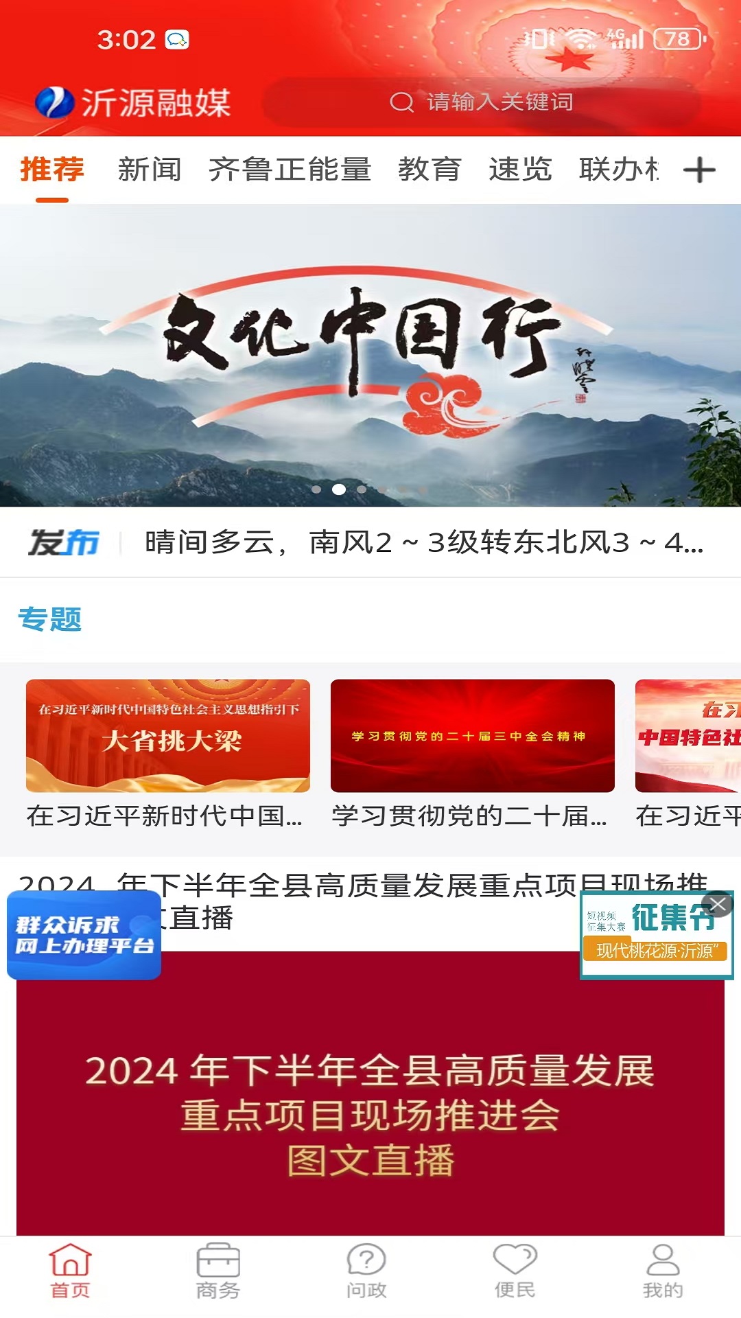 沂源融媒截图