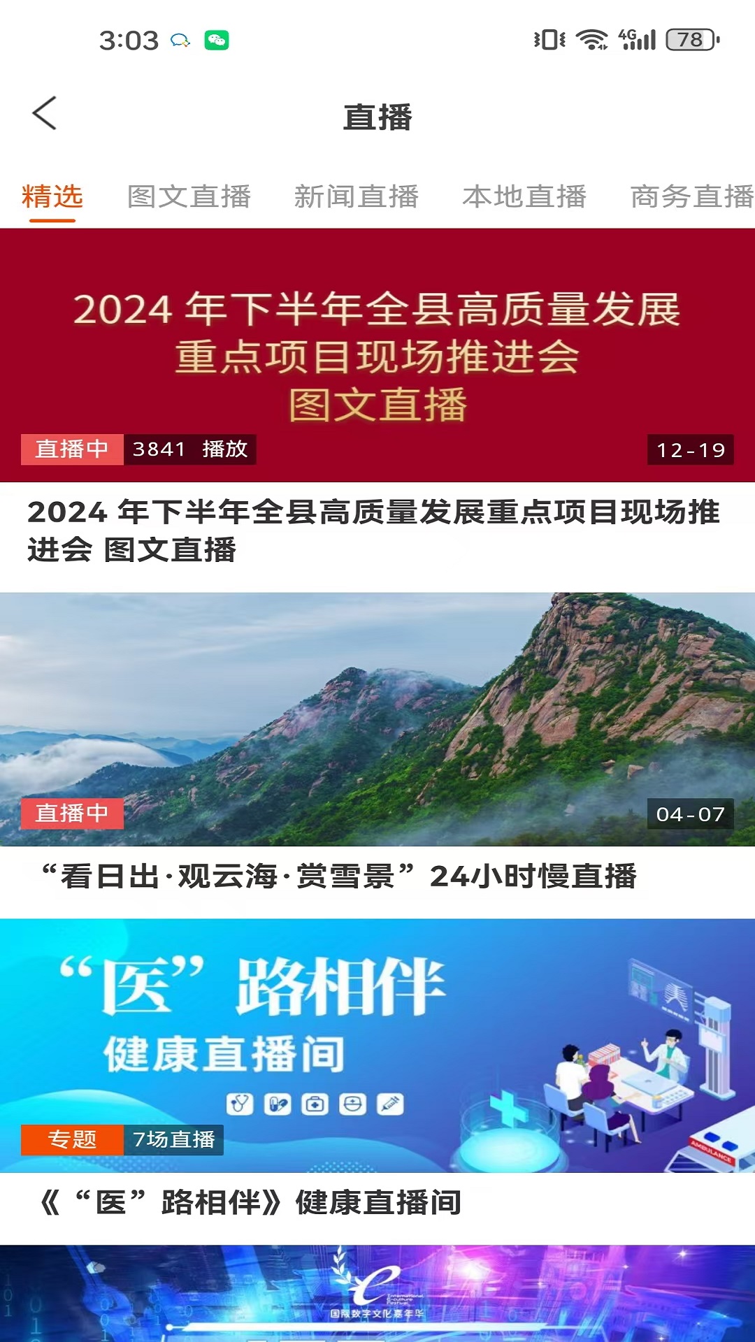 沂源融媒截图