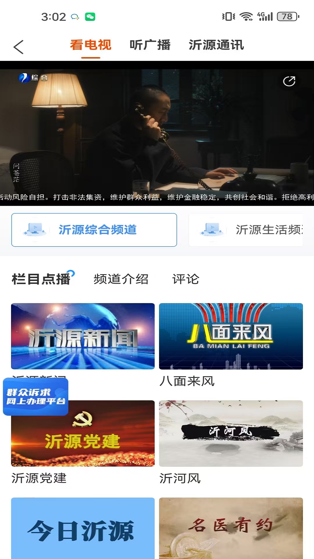 沂源融媒截图