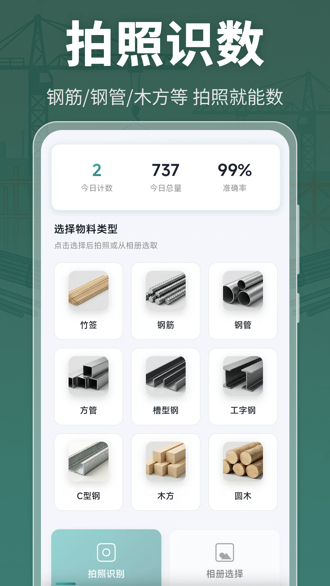 数钢管Tube截图
