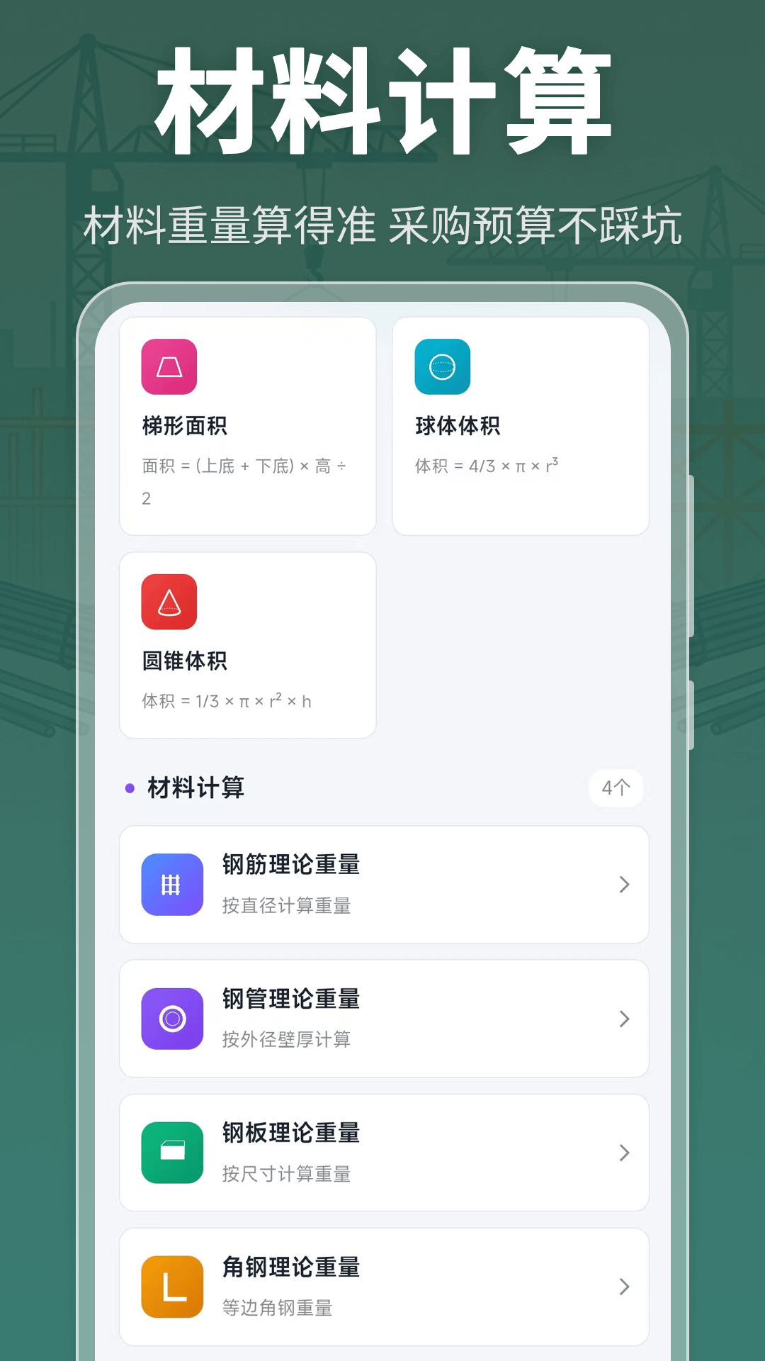 数钢管Tube截图