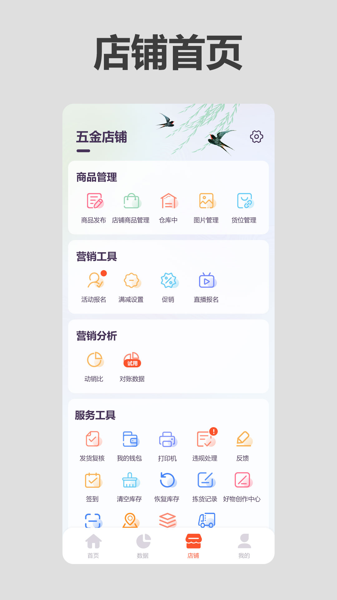 沂川商家版截图