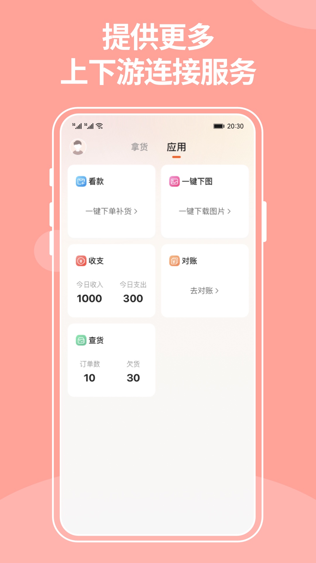 笑铺服务截图