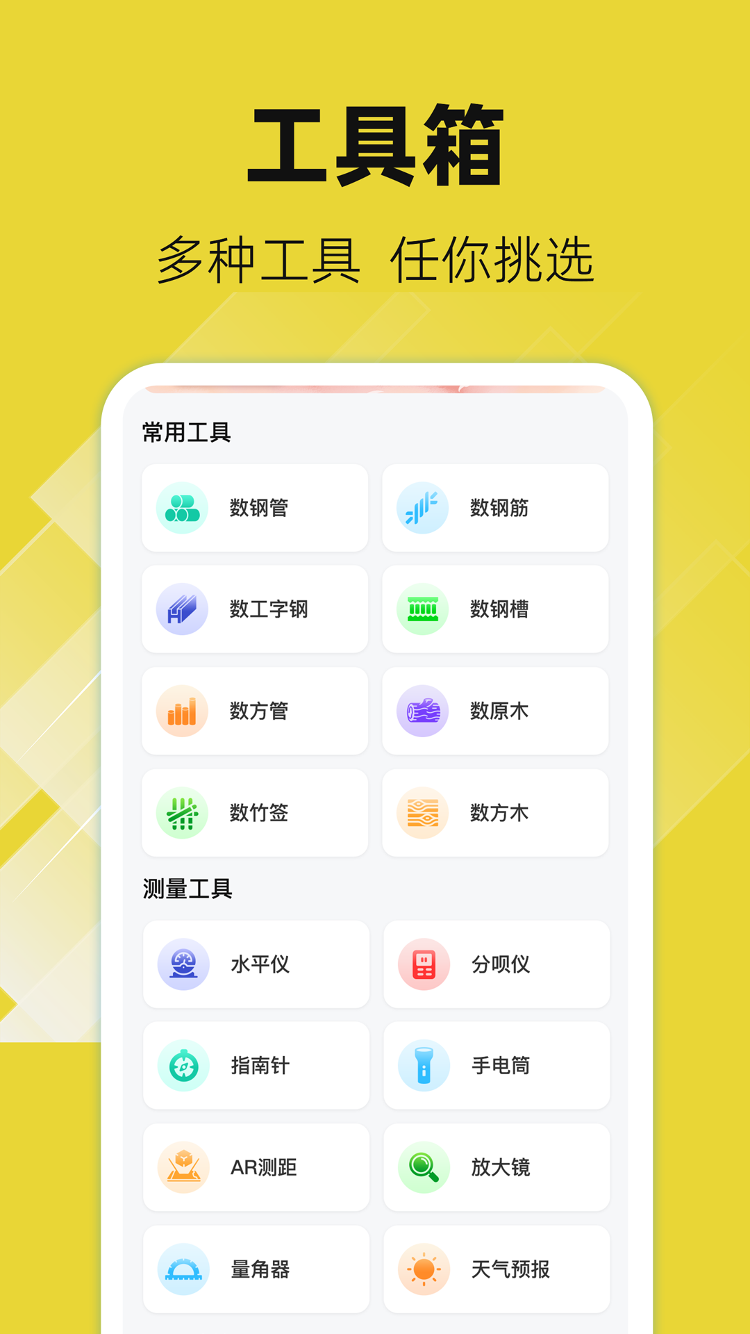 数钢管AR截图