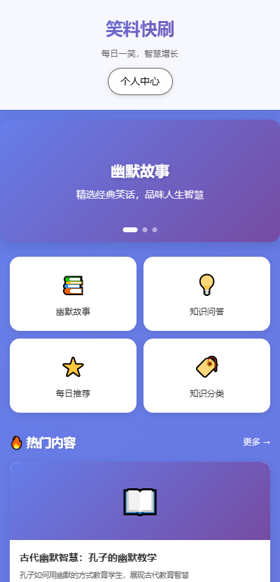 笑料快刷截图