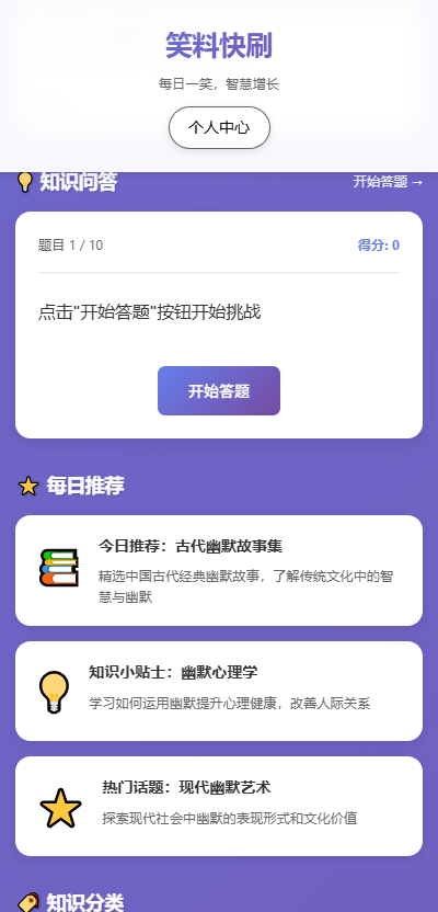 笑料快刷截图