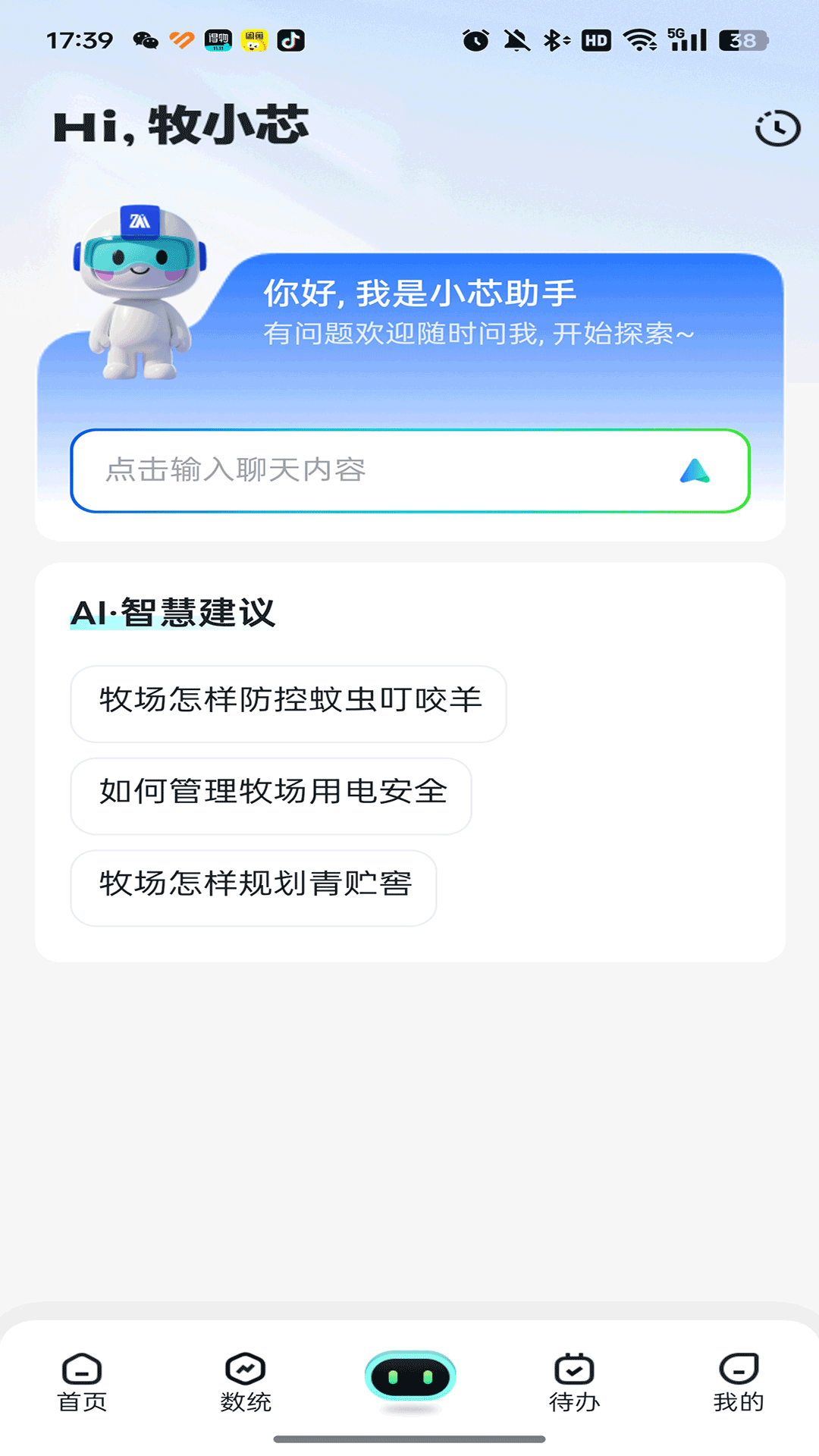 智牧通截图