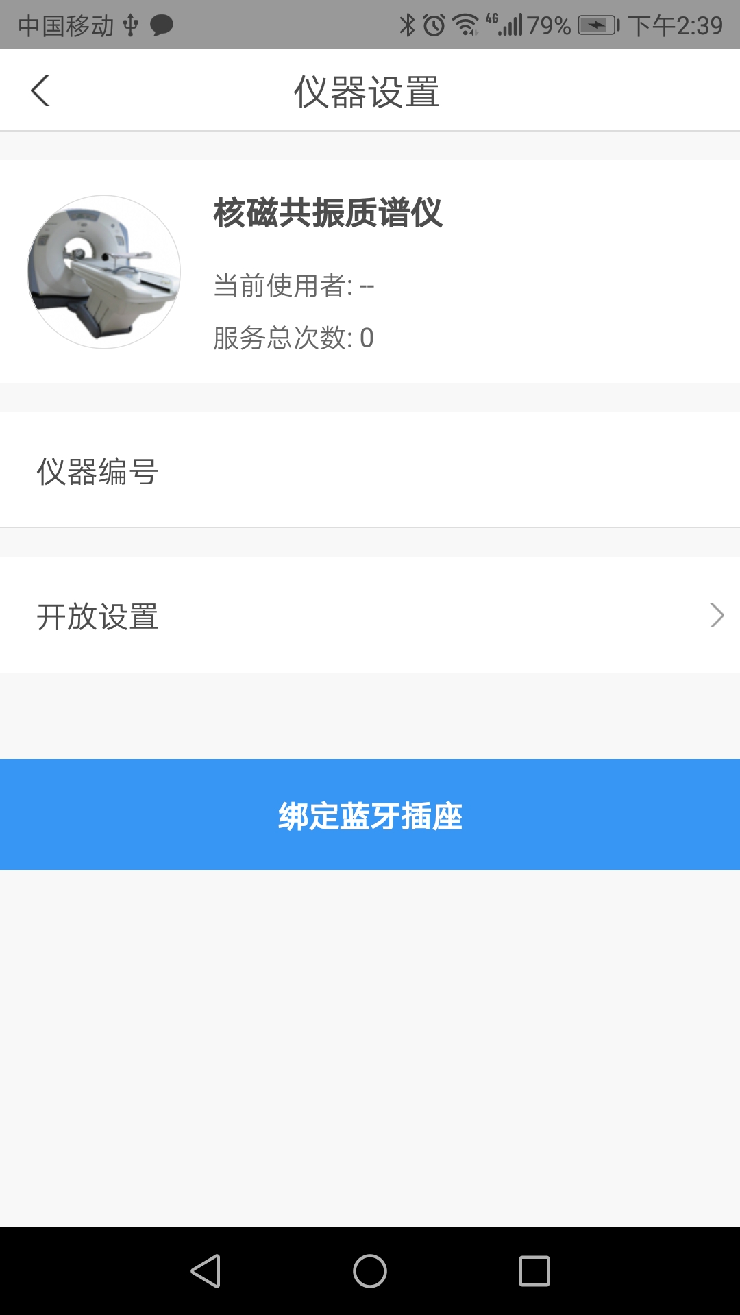 仪器控畅享版截图