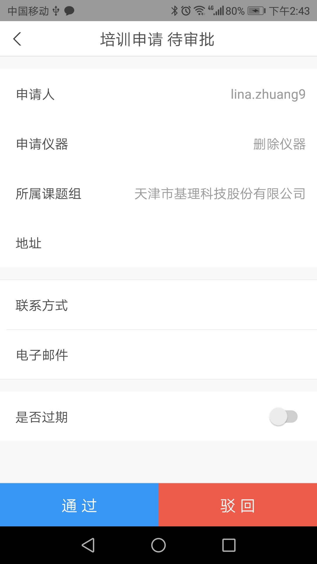 仪器控畅享版截图