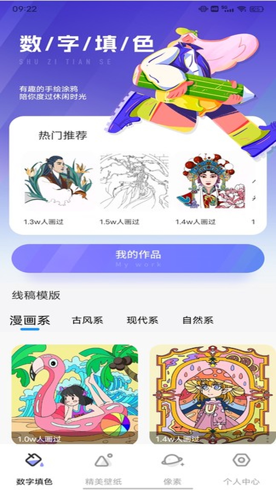 涂鸦画画截图