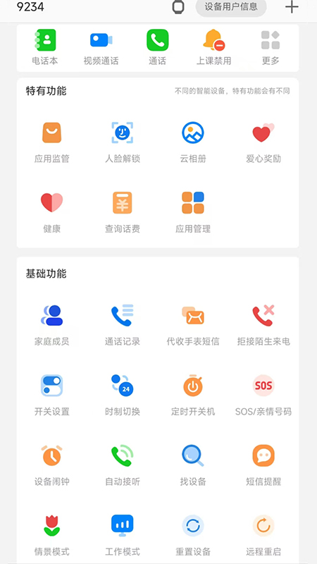 校园智能手表截图