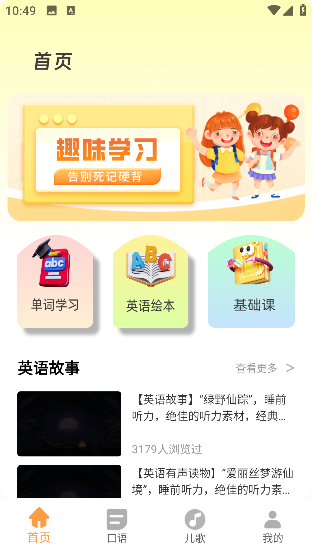 培生幼儿英语截图