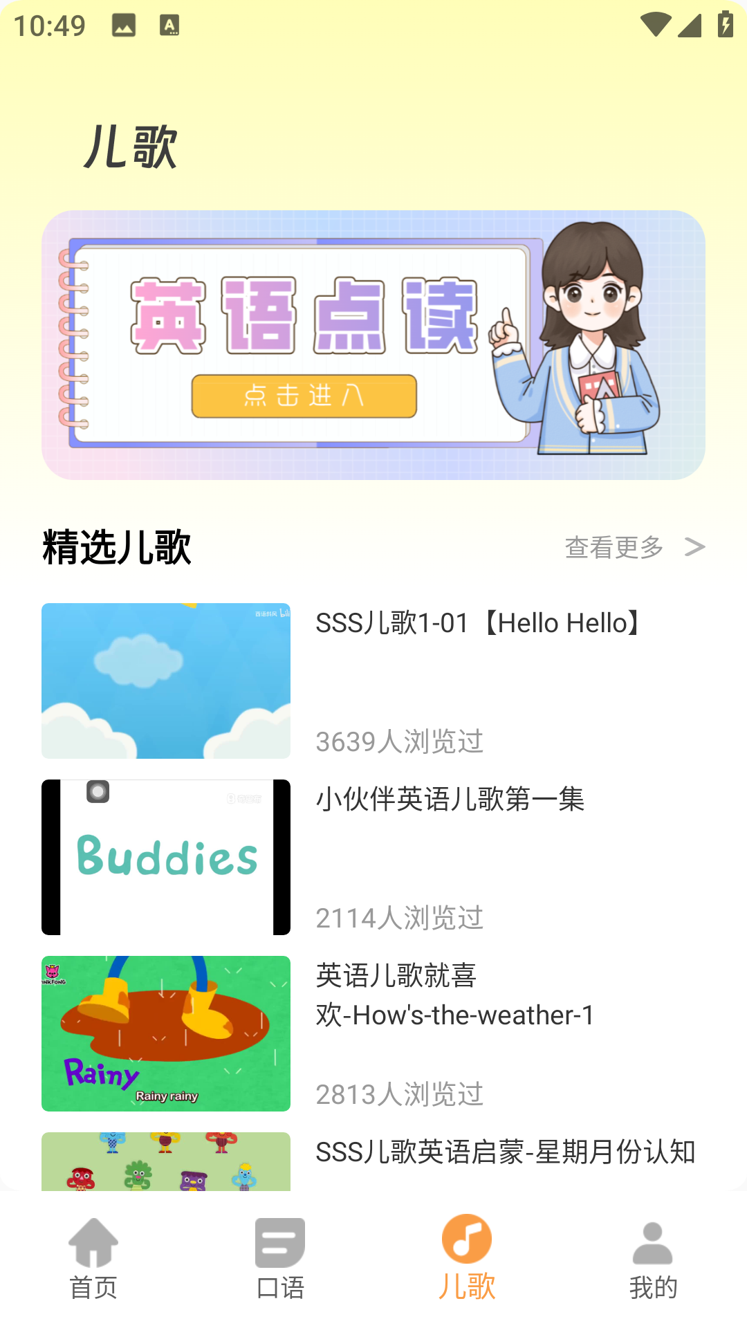 培生幼儿英语截图