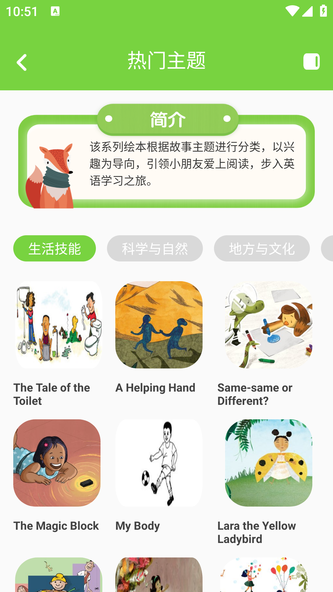 培生幼儿英语截图